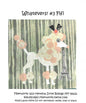 Laura Heine WHATEVERS! 3 Fifi Collage Pattern , quilting and craft projects