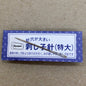 Olympus Sashiko Needle - Thick , piecing and stitching